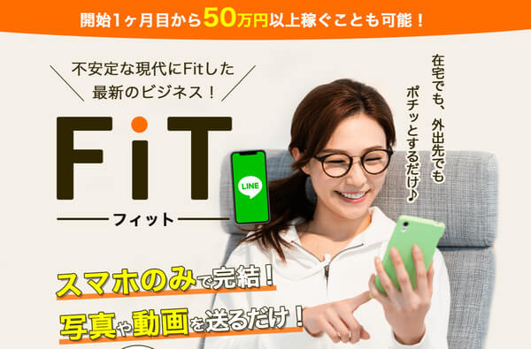 最新副業 Fit フィット は詐欺 月収50万円の評判と口コミ 投資で稼ぐ方法を学べるノアのブログ