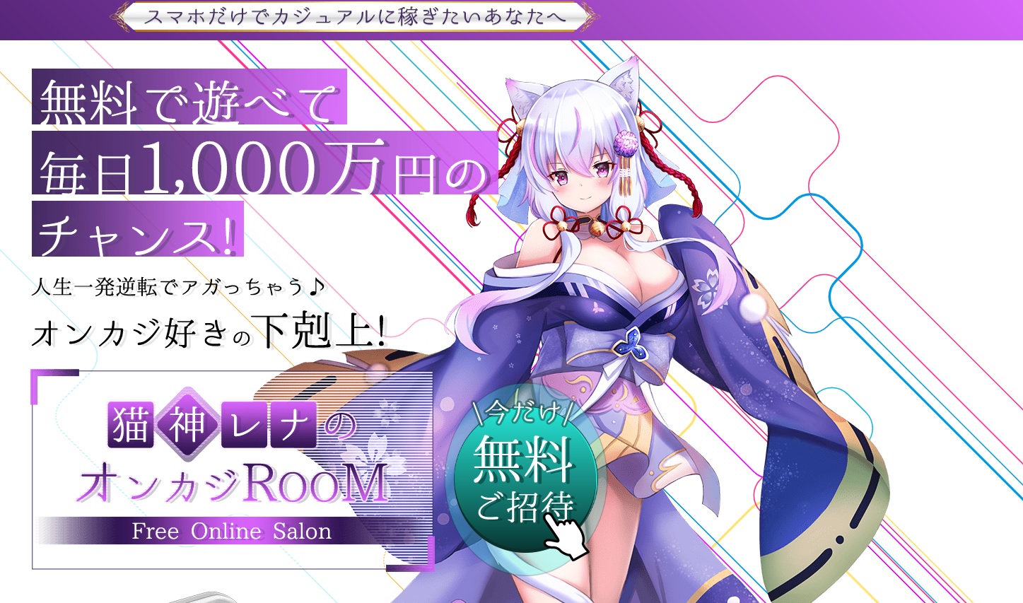 オンラインカジノ 猫神レナのオンカジroomは詐欺 評判と口コミ 投資で稼ぐ方法を学べるノアのブログ